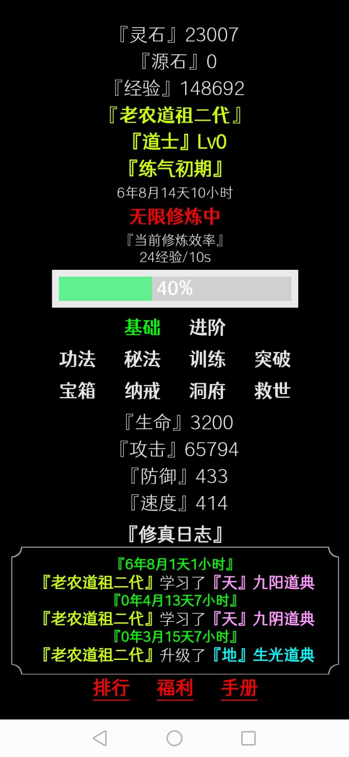 ’又出错了！功法为什么只能学习不能升级？截图