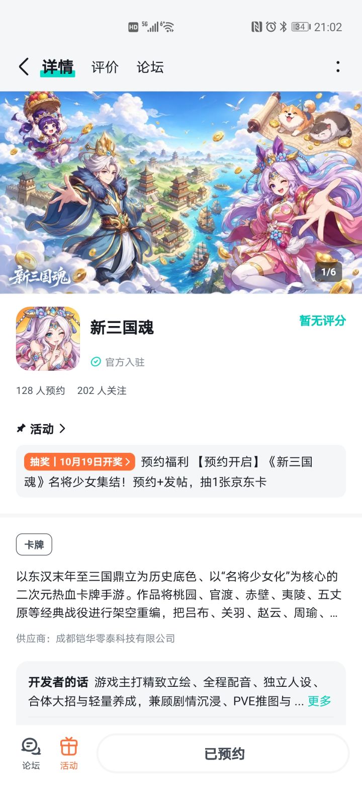 期待马超少女化截图
