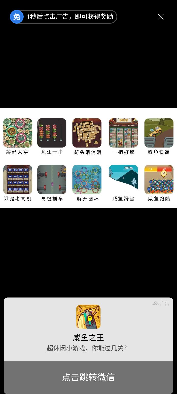 所以只有我的广告变成了必须点击才能获得奖励了吗,这也太恶心了。截图