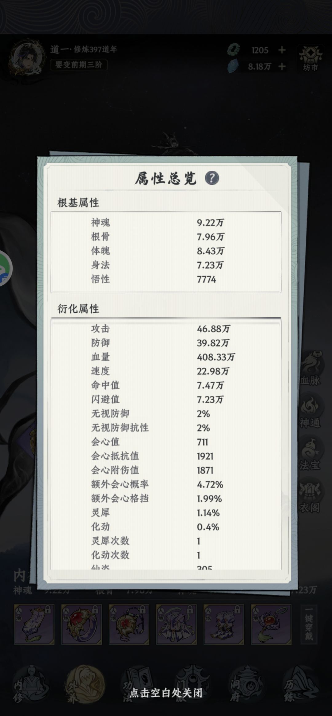 天道加强属性如此离谱 1