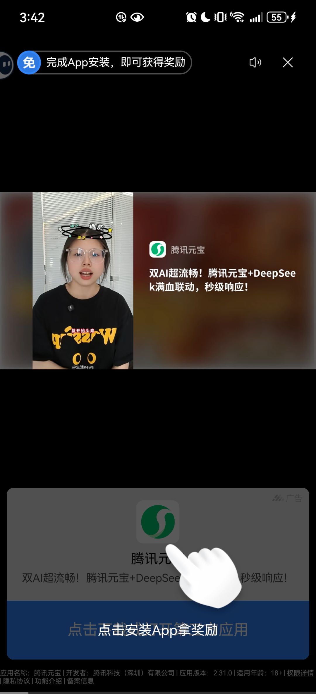 广告强制要求下载 1