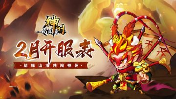 开服信息 |《神州风闻录》2025年2月拟开服表