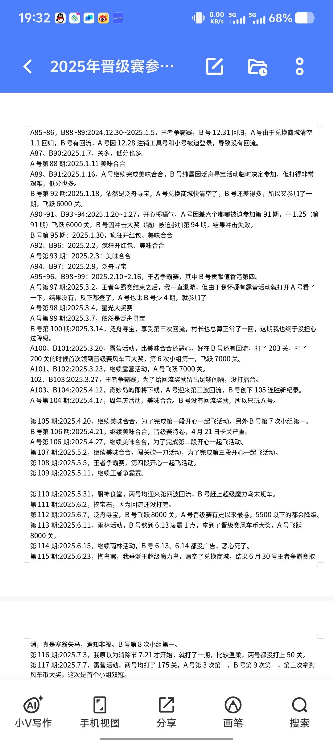 2025年开心消消乐参与情况 1