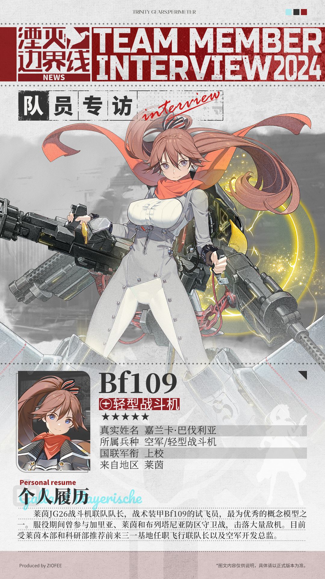 队员介绍丨行动代号:Bf109 1