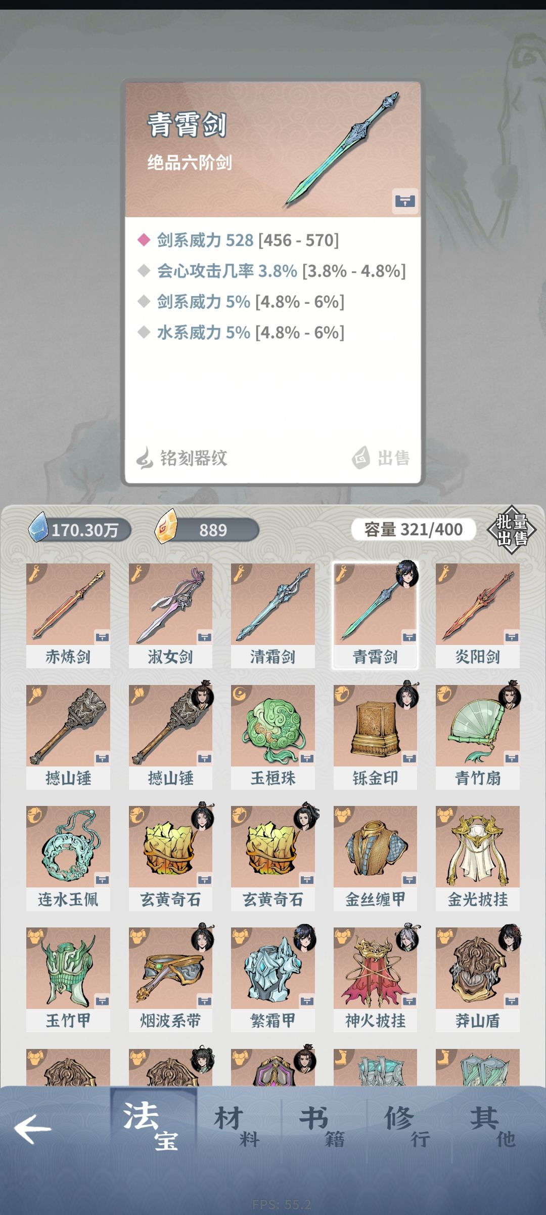 水剑是哪把武器比较好 2