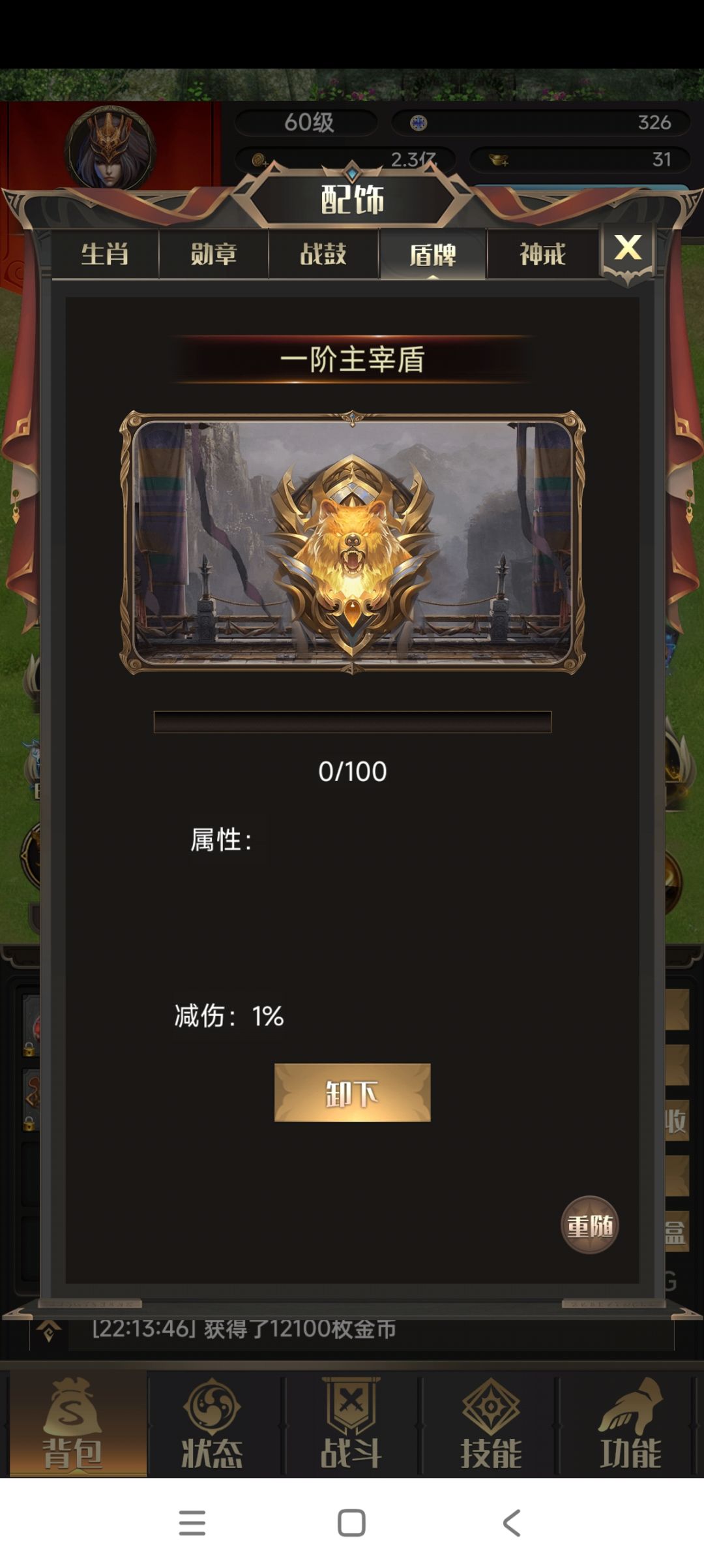 战鼓和盾牌 3