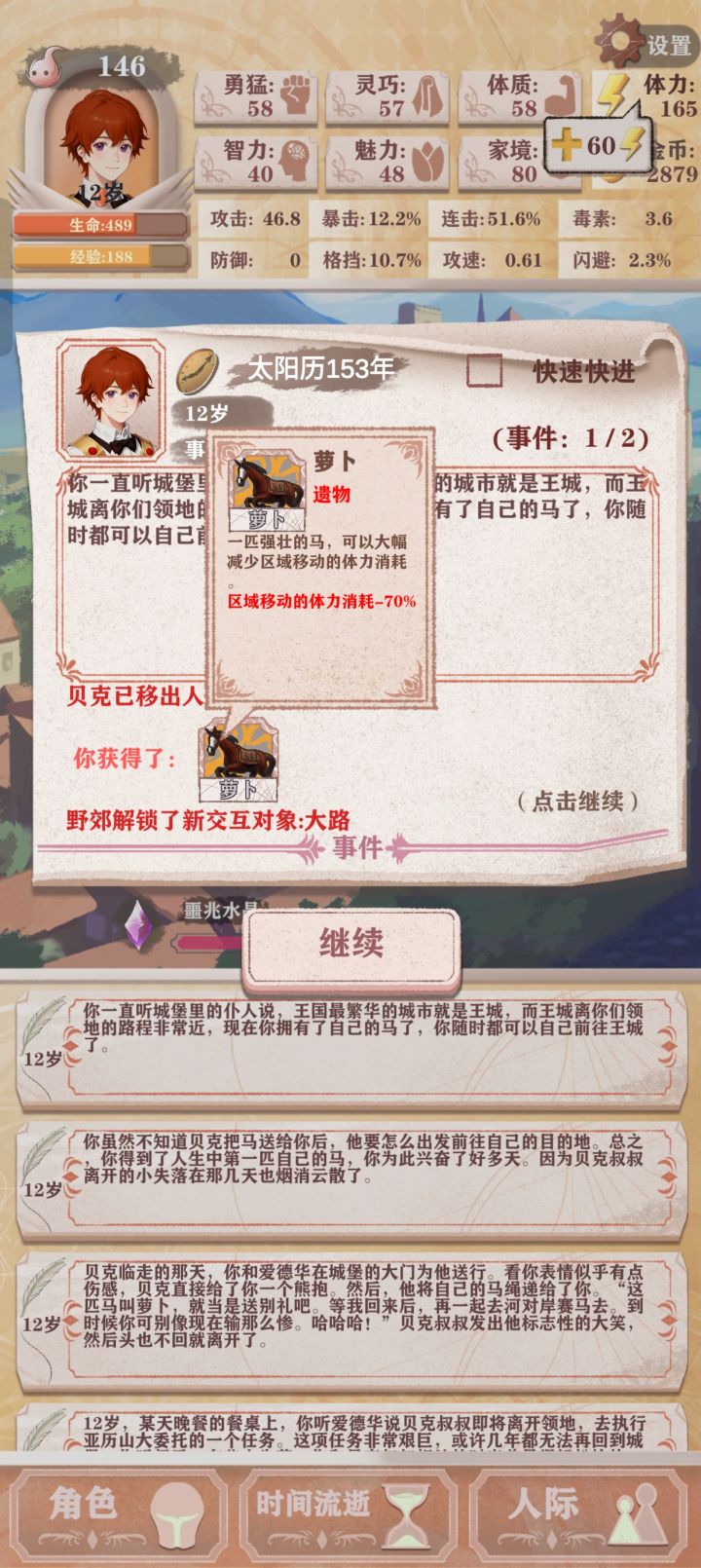 贵族线叔叔好感刷满原来有隐藏马截图