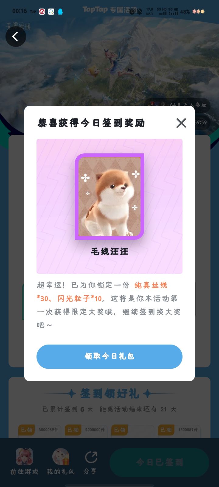 第一次呀谢谢暖暖截图