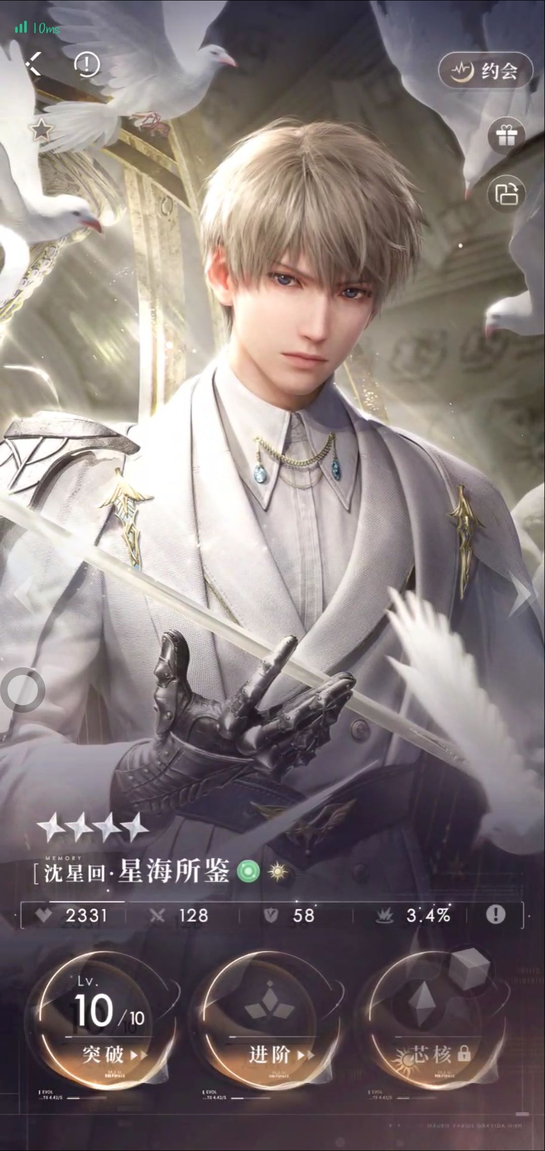 星罗转盘复刻四星 2