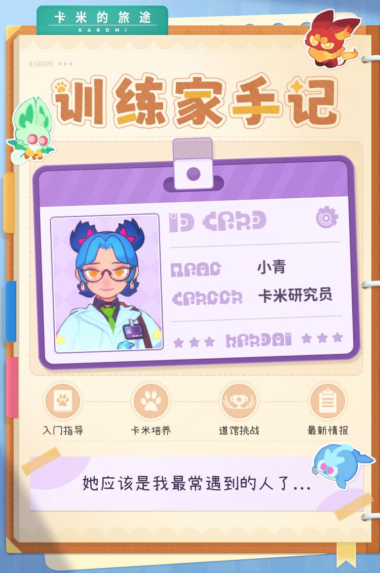 【📢 训练家,你的笔记本是不是掉啦?】 1
