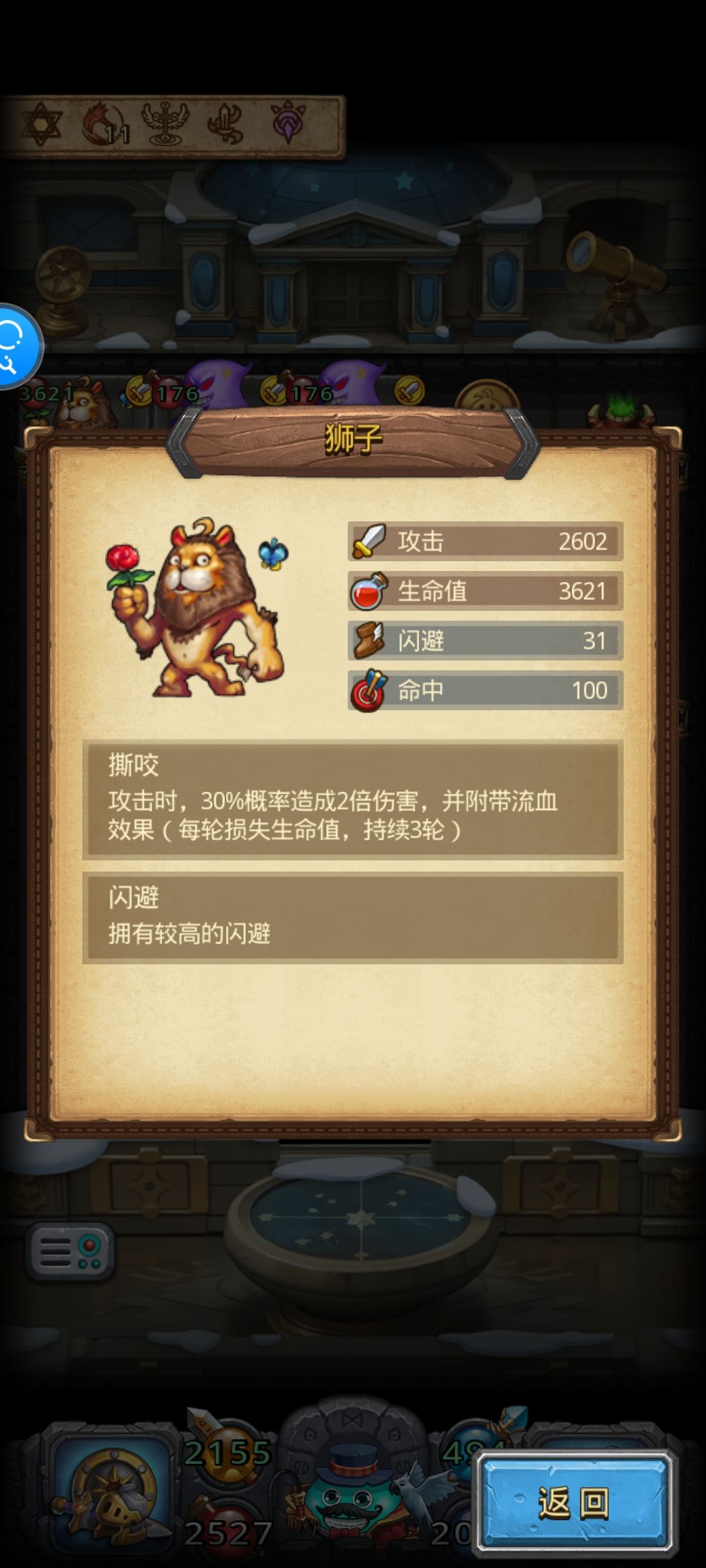 观星回廊复制浣熊狮子塔罗机关兽使魔 3