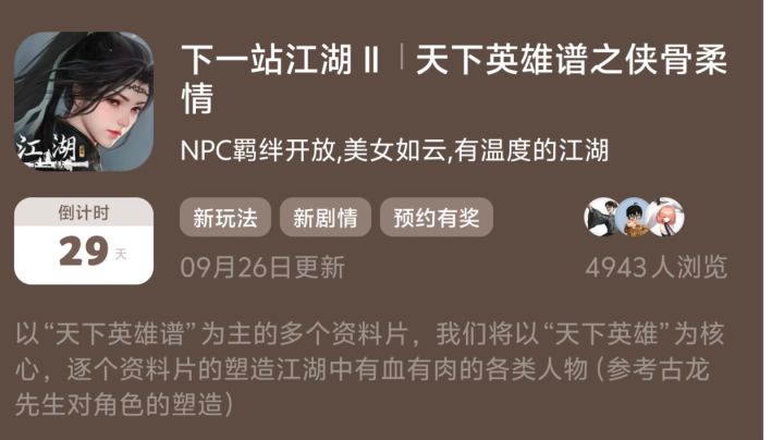 参与侠骨柔情预约活动免费获得武器特效截图