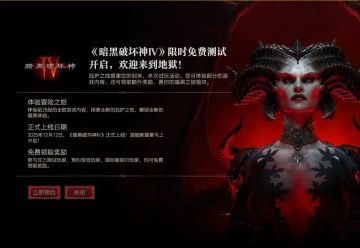 《暗黑破坏神4》国服官宣12月12日正式上线