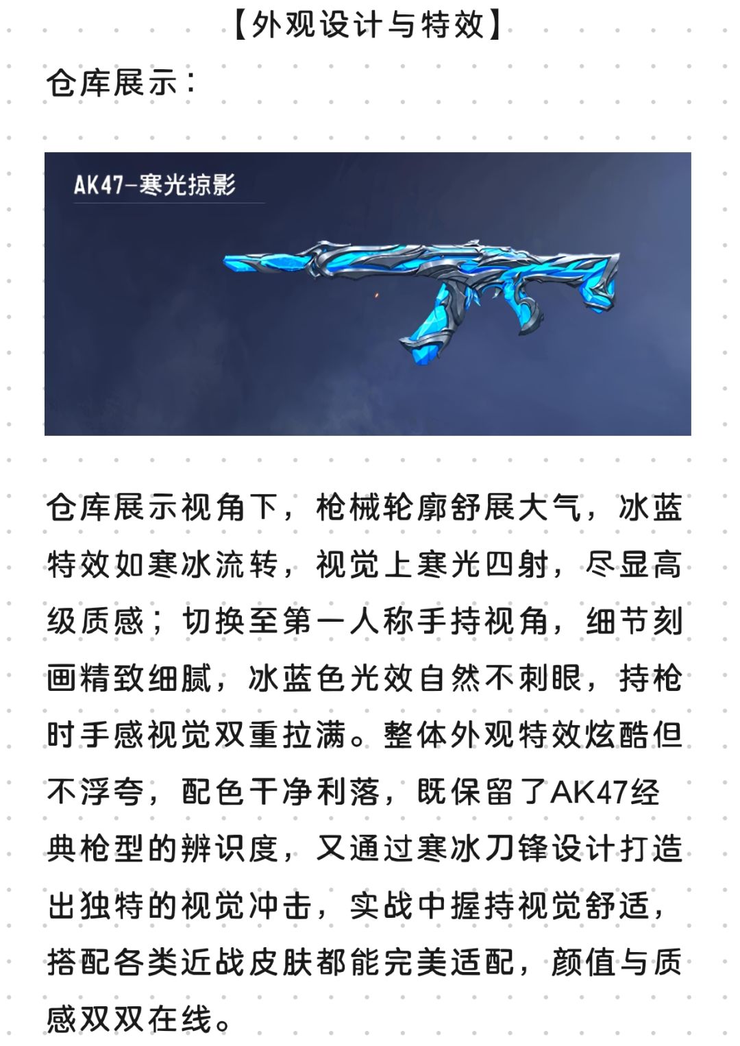AK47-寒光掠影测评 3