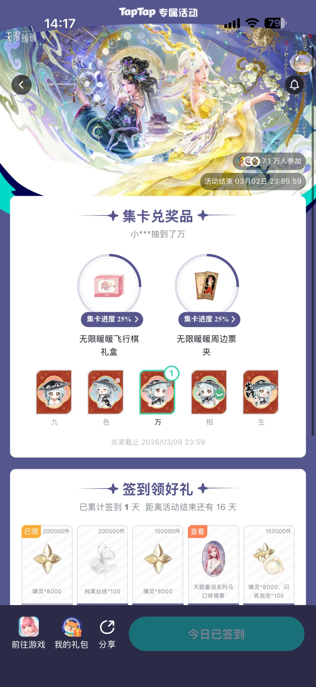 无暖签到 1