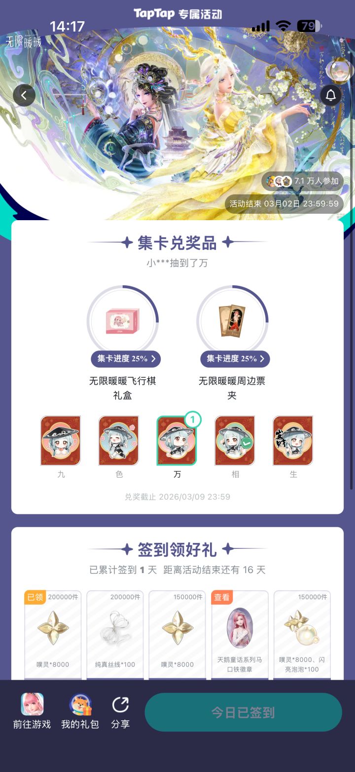 无暖签到截图