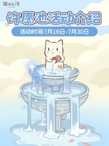 活动预告 | 许愿新家具吧~许愿池活动开启