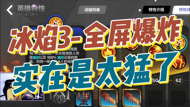 【火炬之光】SS2赛季冰焰3开荒期BD讲解！英雄特性-技能搭配-契约！截图