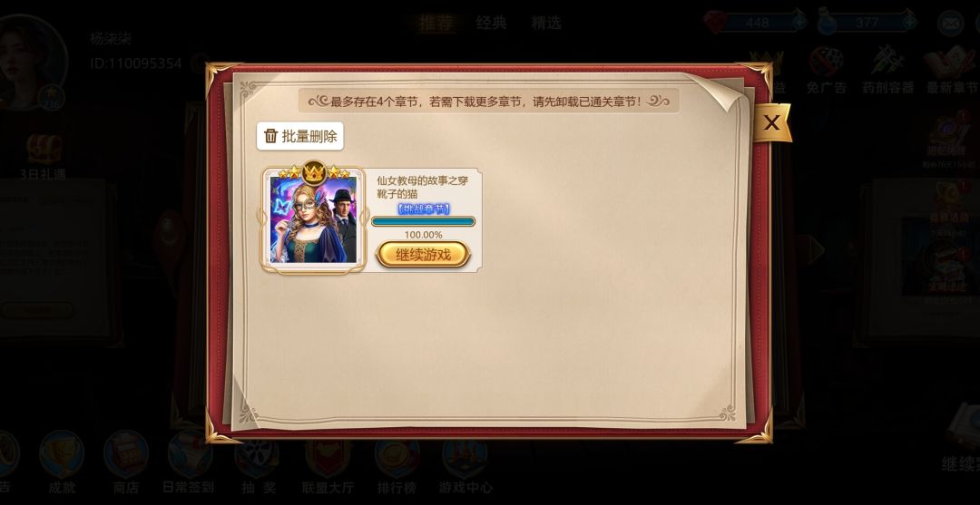 仙女教母的故事之穿靴子的猫 18
