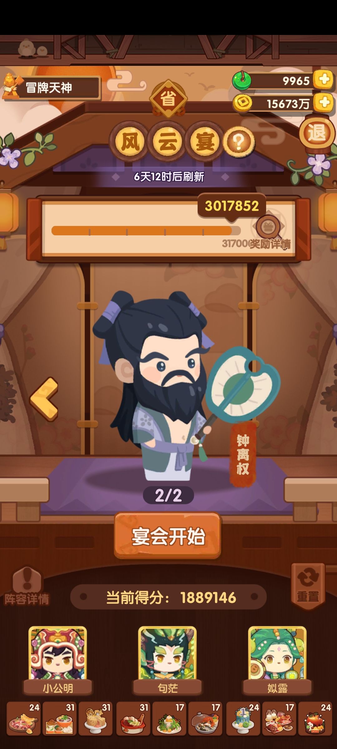 风云宴省级7.7【四档】作业(没有年夜饭,躺平了) 2