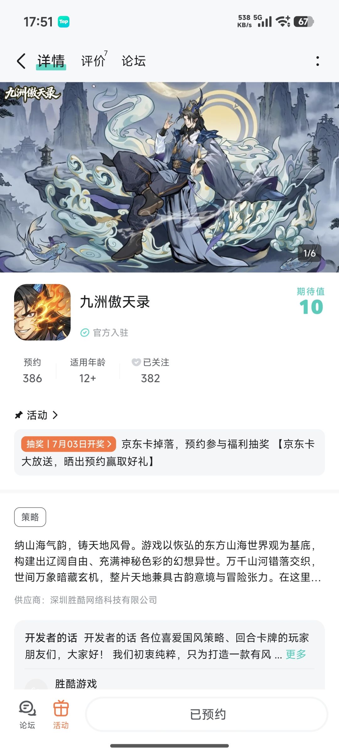 已关注已预约 1