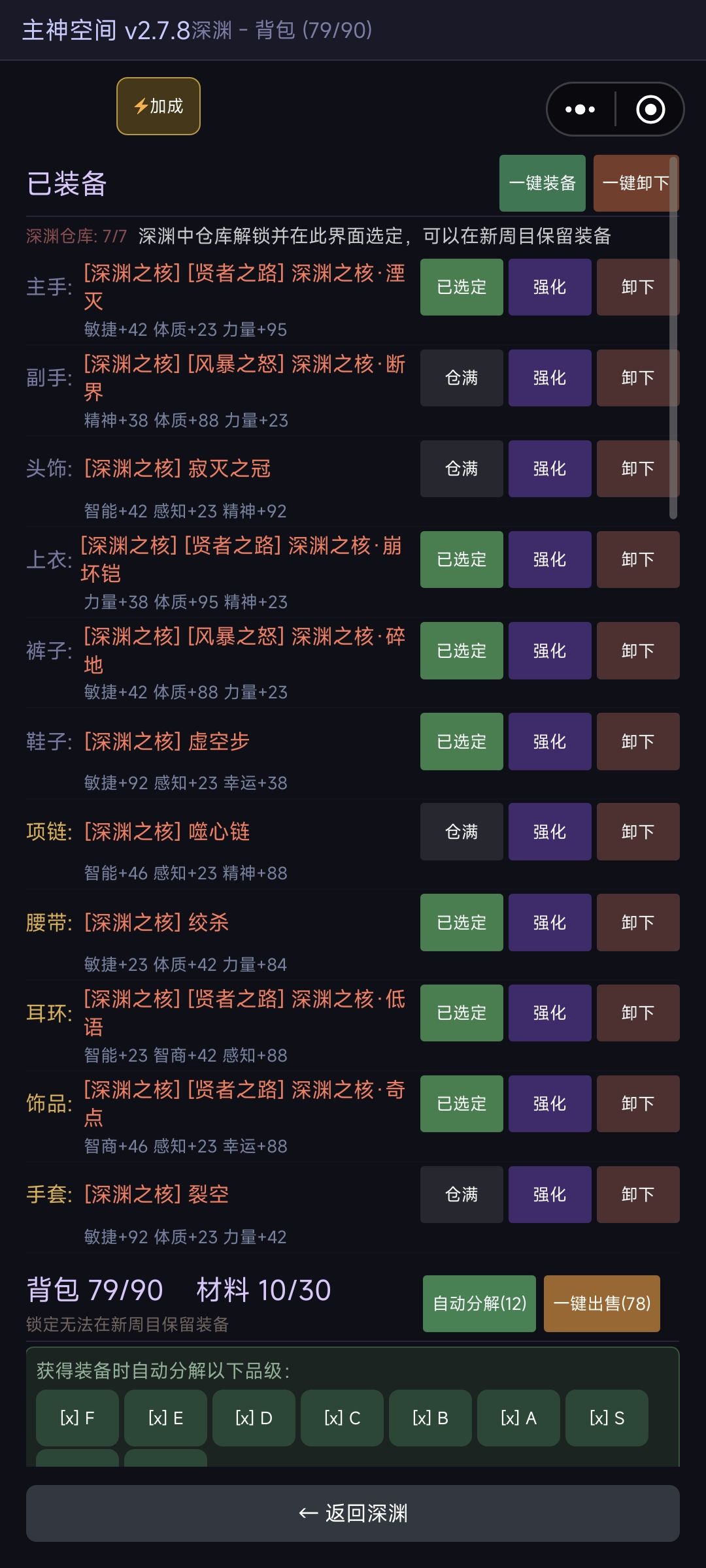 焚决深渊过渡攻略 11