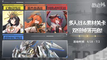 双倍掉落活动即将开启！