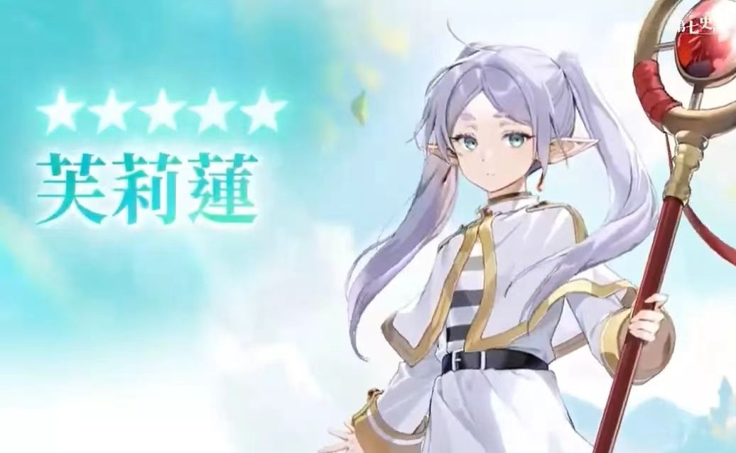 联动芙莉莲 2