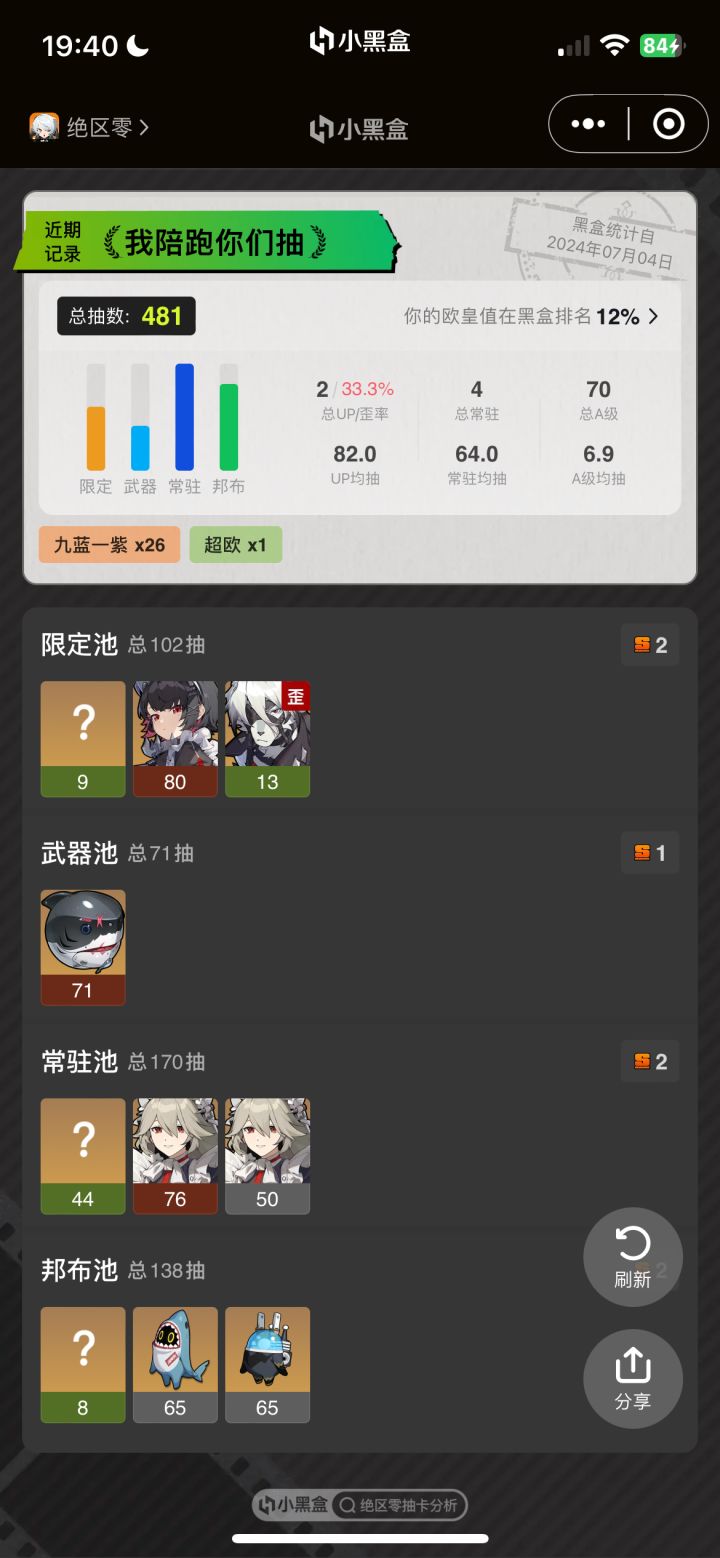 求抽卡规划截图