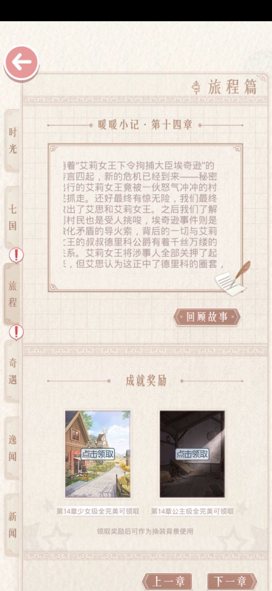 奇迹暖暖 ,成就 背景 3