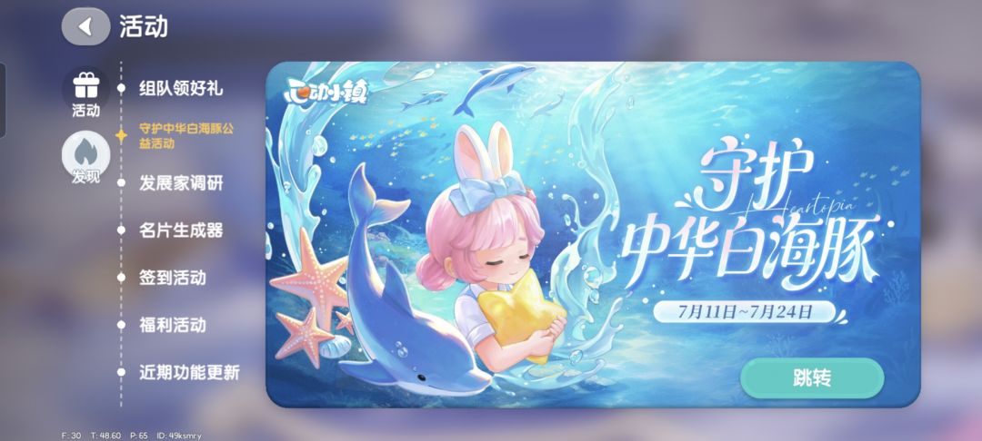 心动小镇守护中华白海豚公益活动 1