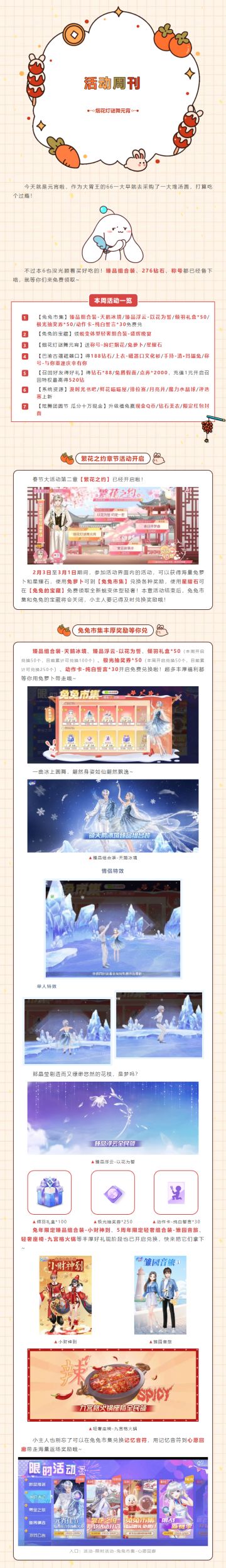 276钻&臻品组合装&称号缤纷送，一路繁花有“礼”~