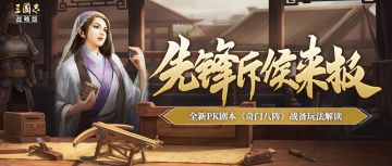 【奇门八阵】麒麟弓再加强？不用枪宝的3S吴枪？战备效果&推荐