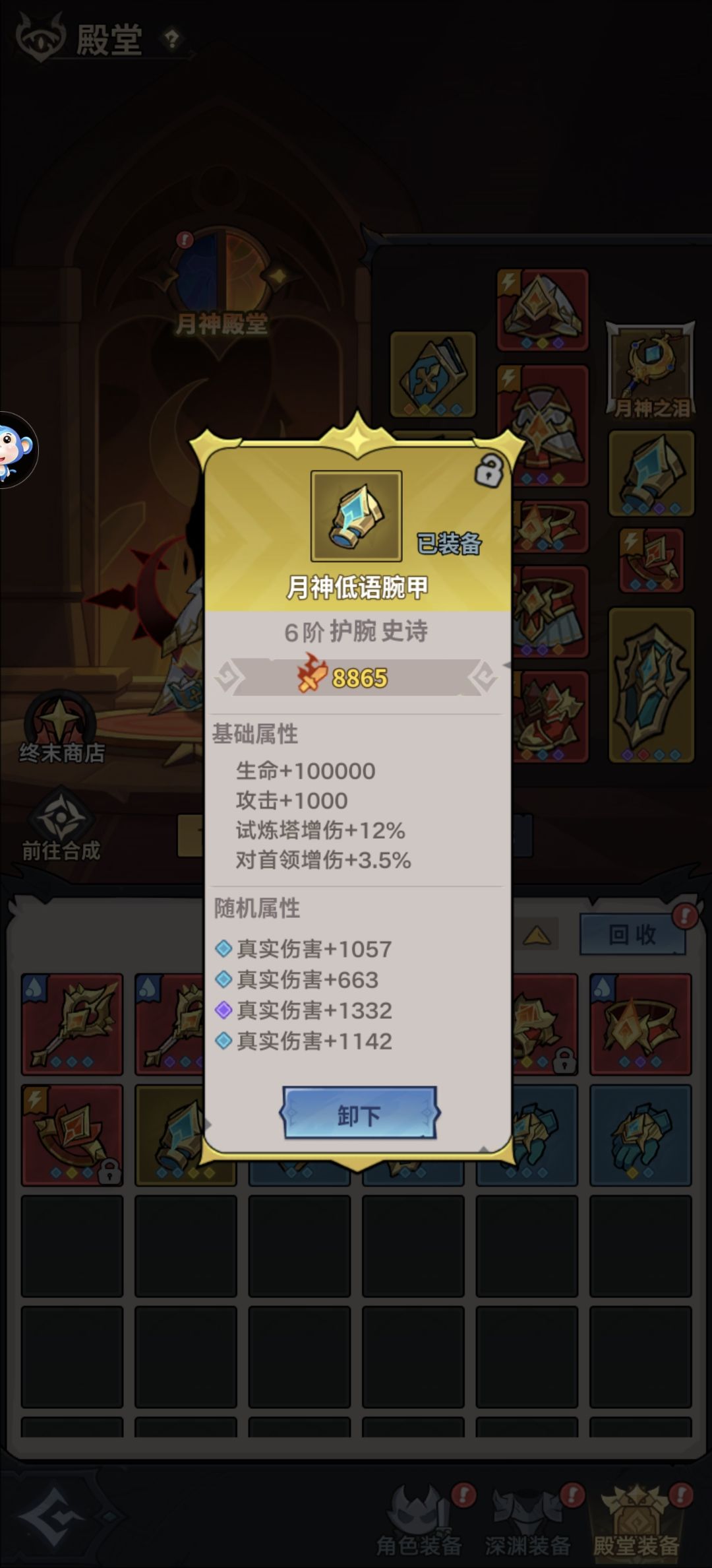 终末殿堂篇 12