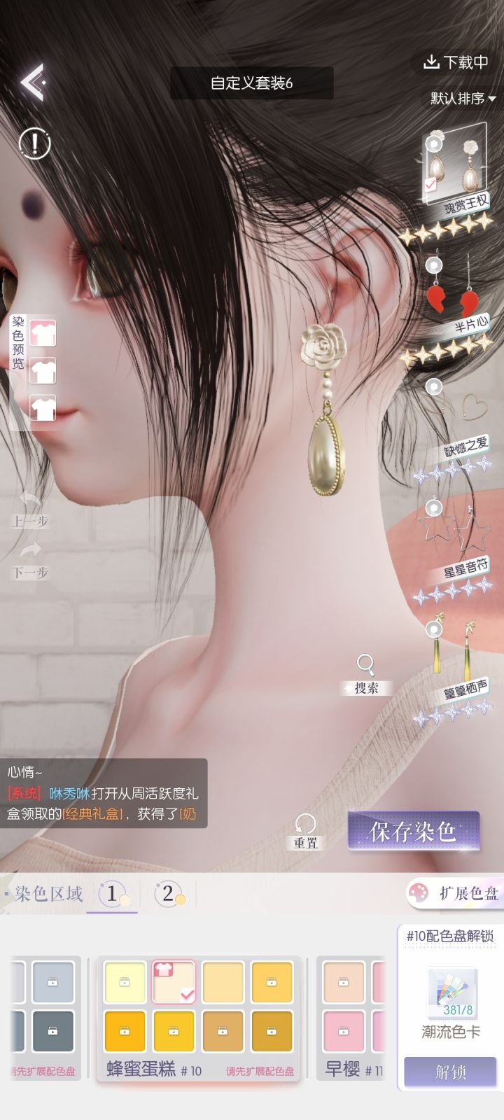 两个6星耳环，敬请欣赏截图