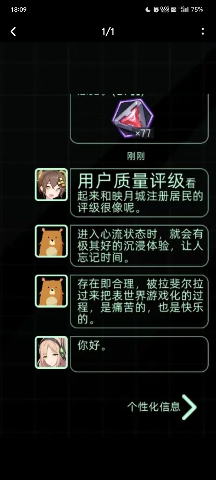 记忆碎片重叠幻想截图