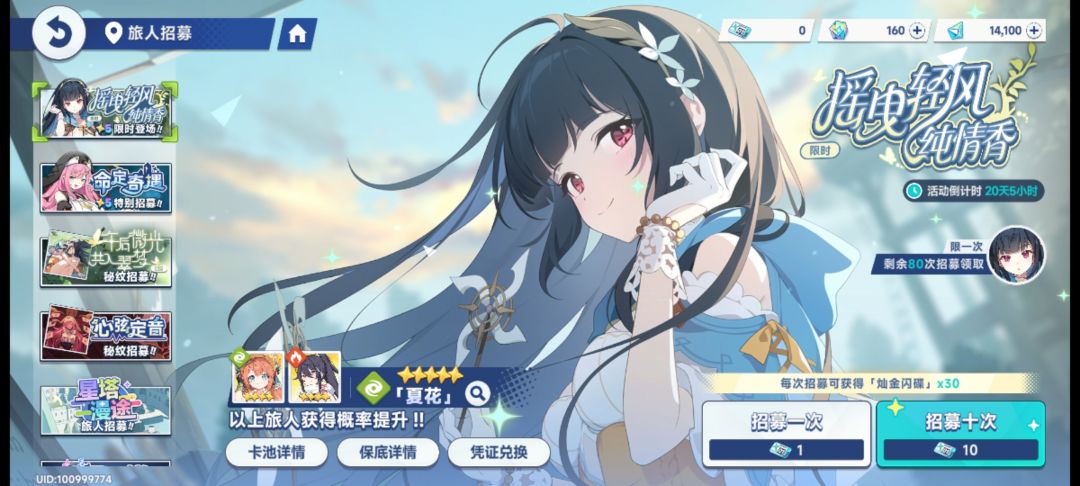 恭迎夏花大人回家! 1