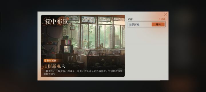 刚入坑,请问这个背景板会返场吗截图