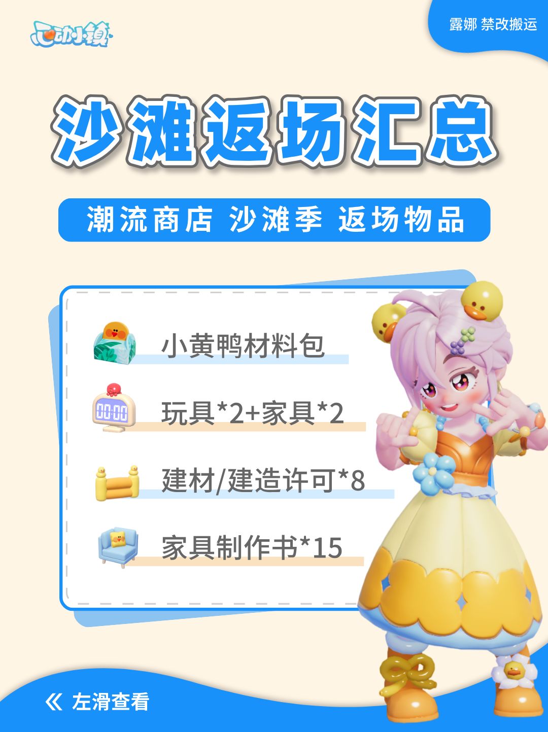 心动小镇 潮流商店 沙滩季家具建材返场汇总 1