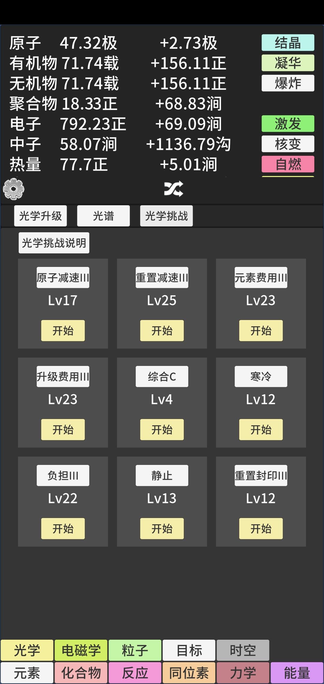 不进行8级重置的极限（不打粒子） 3