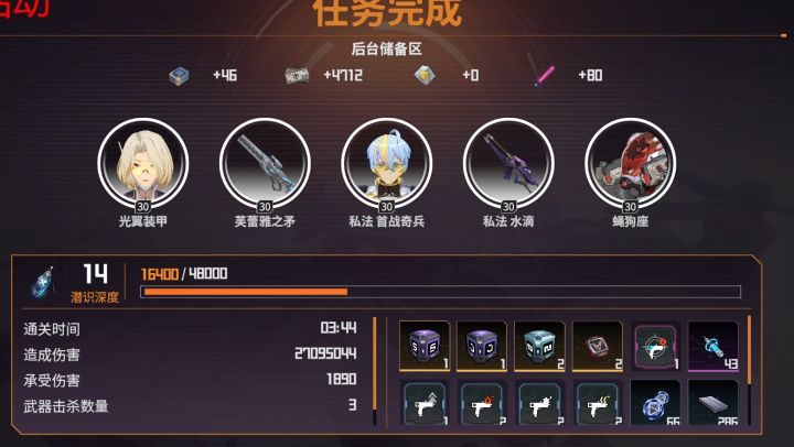 后台储备区困难速刷3.44截图