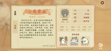 百岁老人成就攻略