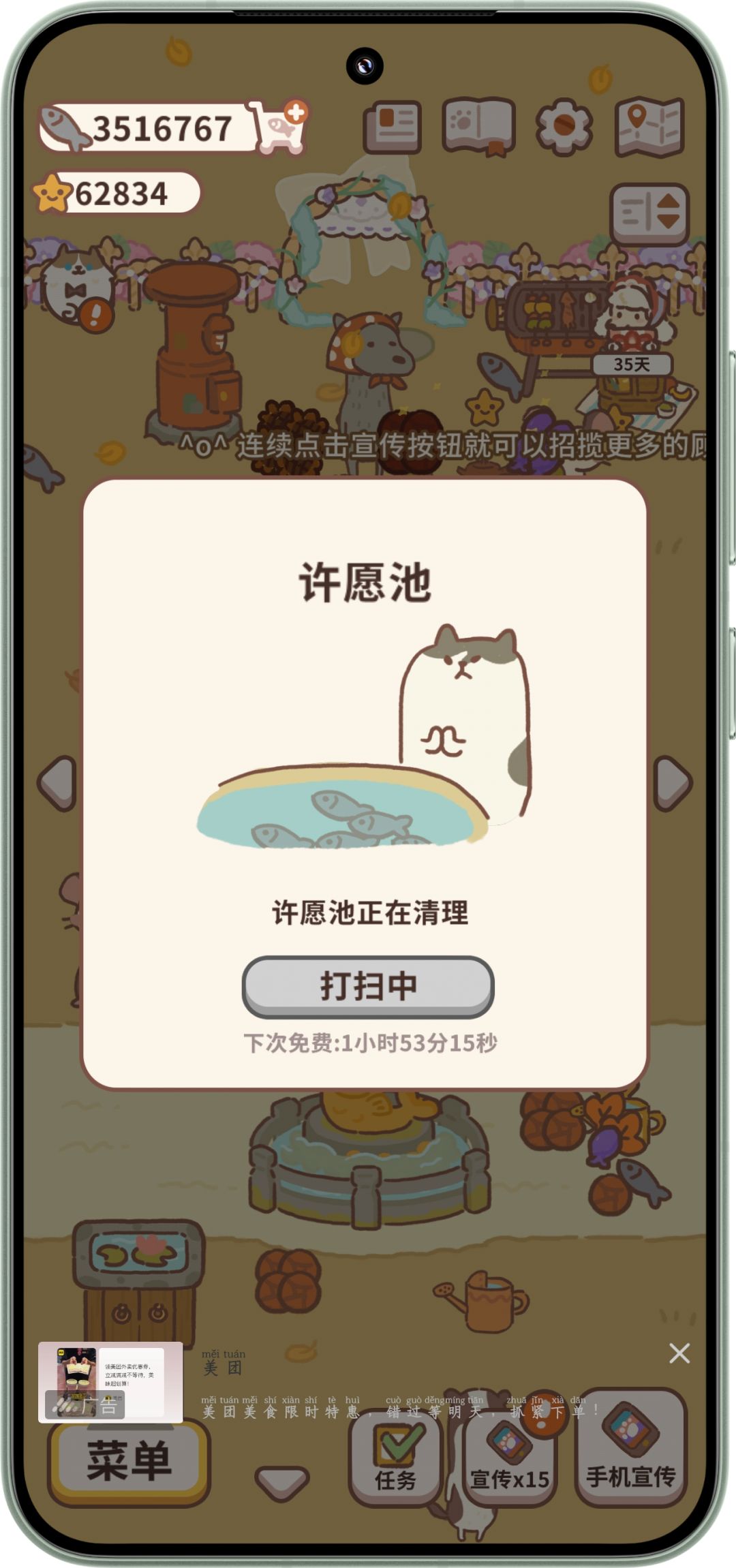 许愿池和新客人 2