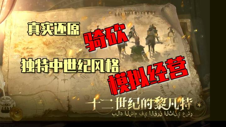 手机上也能玩骑砍?经营建造带兵冲锋样样俱全!截图