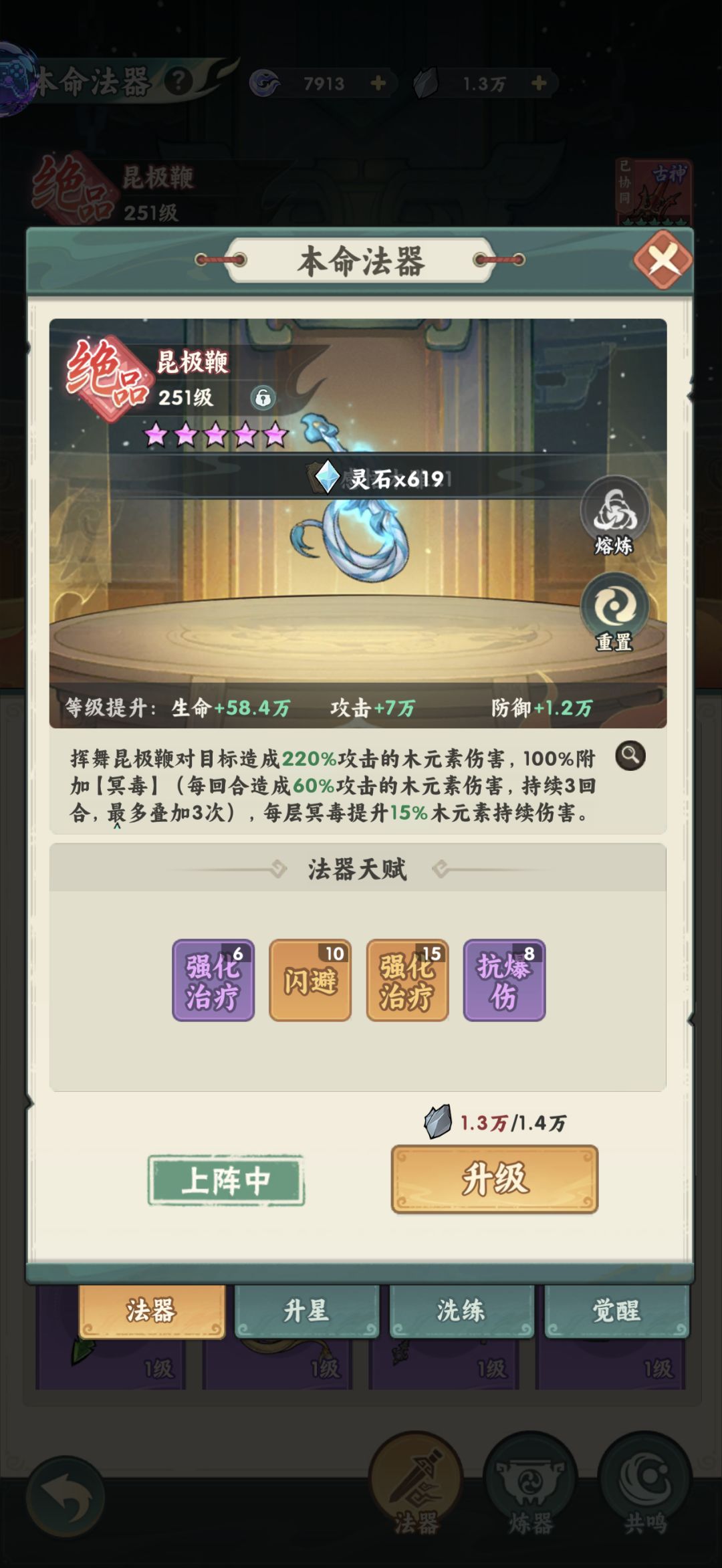 【仙逆本尊攻略】法器协同攻略 2