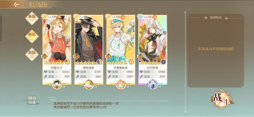 守护遗珠Ⅱ300分无御膳阵容分享②(无三皮丝无鱿鱼) 3