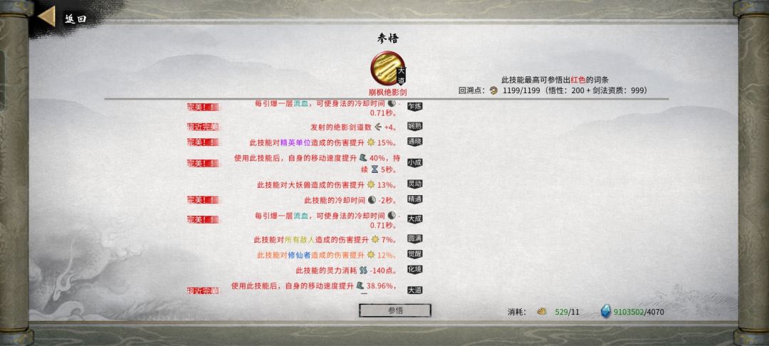 如何手搓红色bug功法 以我火剑档为例 3