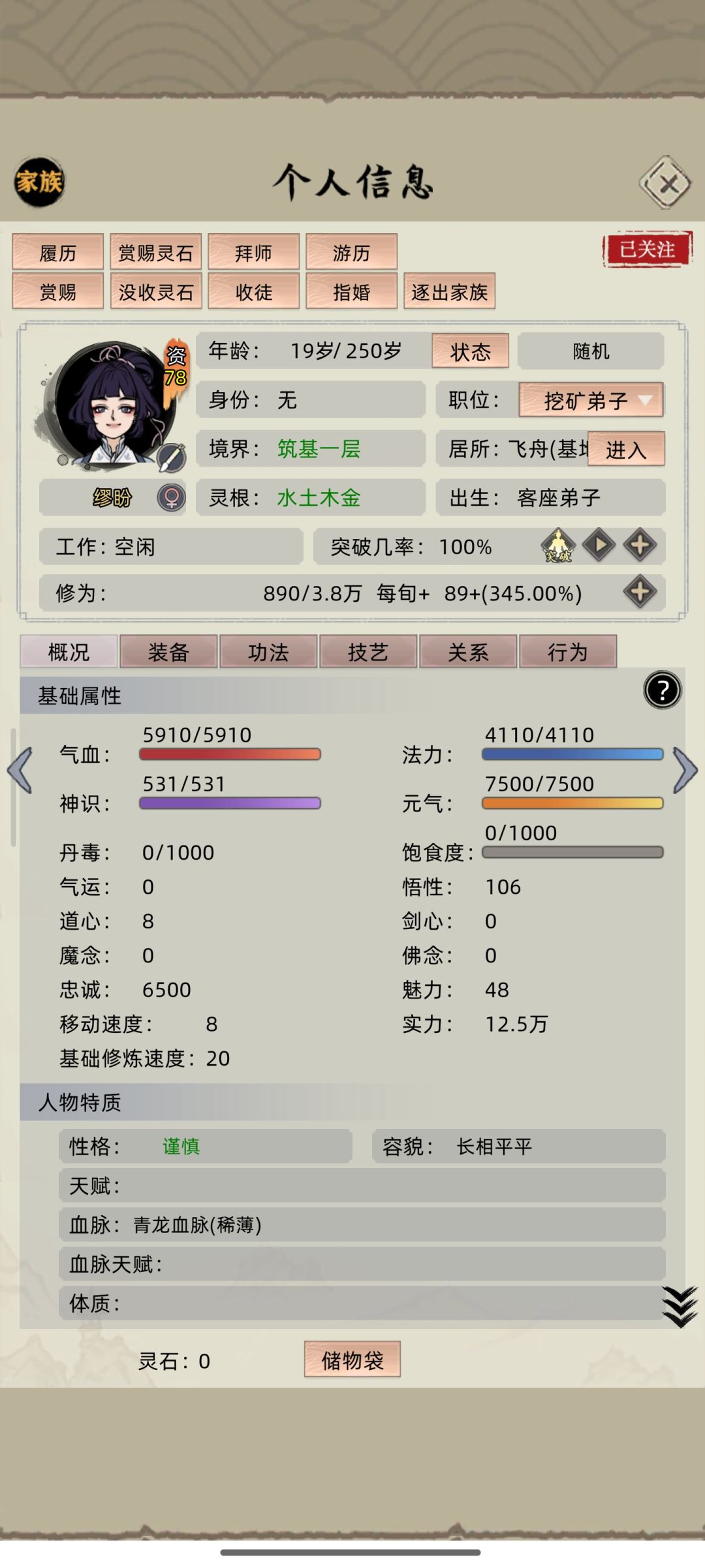 正经龙娶媳妇 1