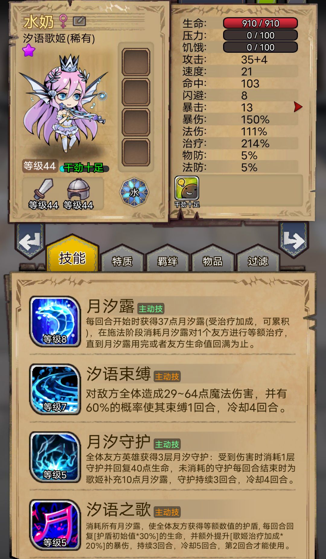 水奶的特质 1
