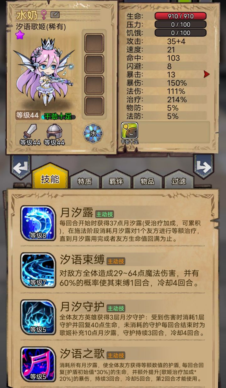 水奶的特质截图